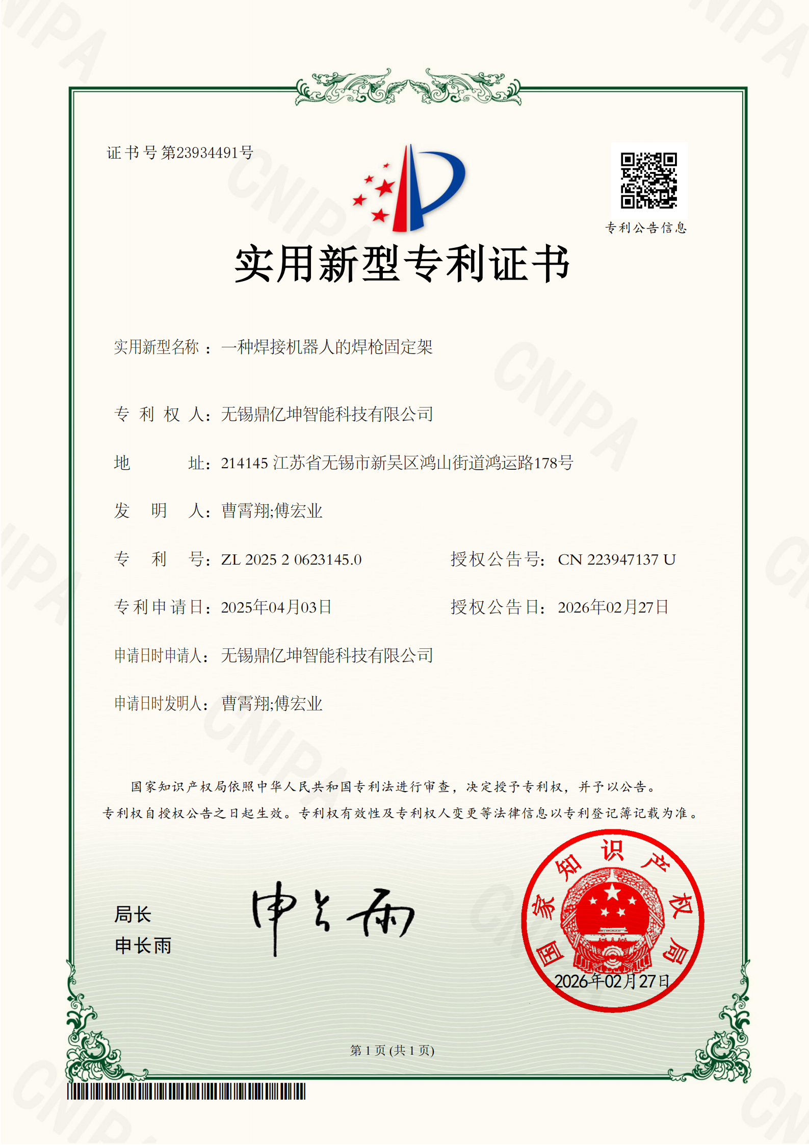 专利证书3